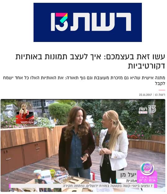 רשת 13 - כתבה על יעל מן