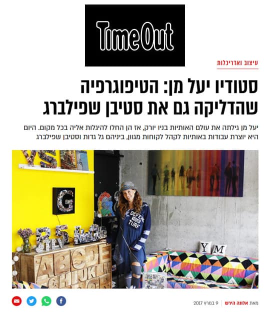 כתבה על יעל מן - טיים אאוט