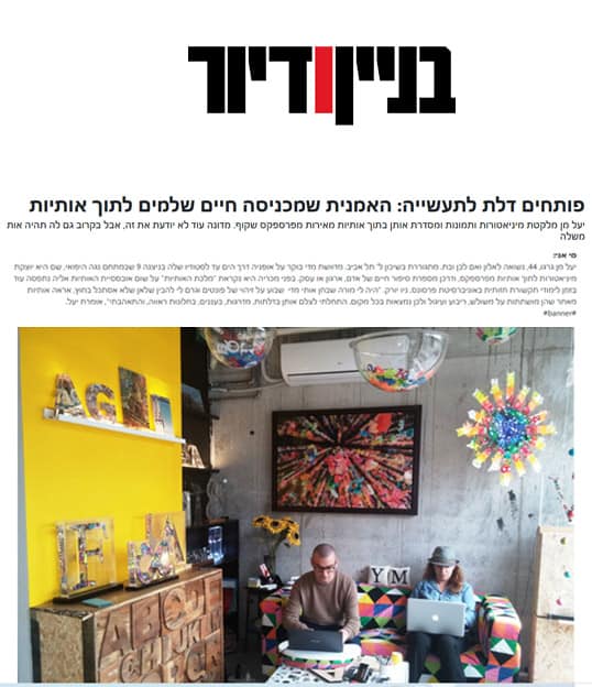 יעל מן - כתבה על היצירות שלה